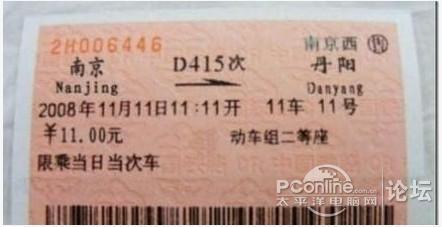 火车票上的光棍节 一条单身旅途独白