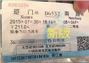 2015中秋节火车票开售