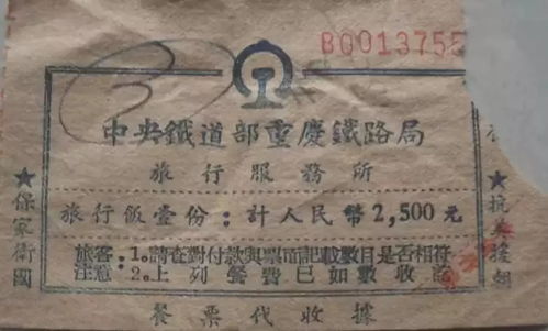 铁路老餐票 那些年吃饭全靠它，车票之外的另一纸记忆